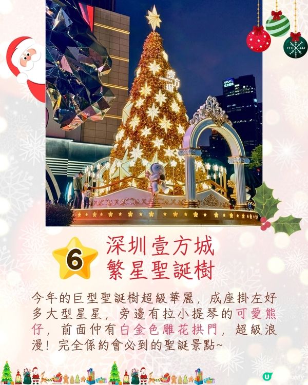 深圳6大聖誕打卡好去處🎄深圳爆紅冰雪秘境/巨型聖誕貓貓/甜品小鎮❄️附活動日期&交通資訊🚗