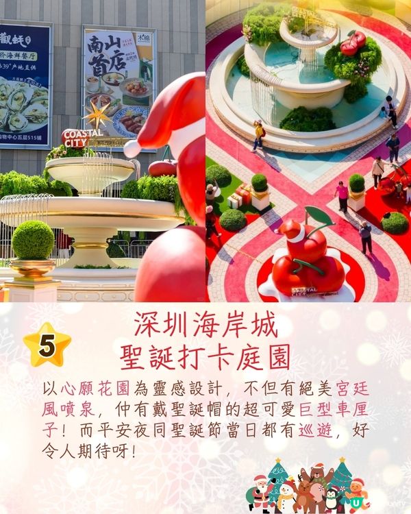 深圳6大聖誕打卡好去處🎄深圳爆紅冰雪秘境/巨型聖誕貓貓/甜品小鎮❄️附活動日期&交通資訊🚗