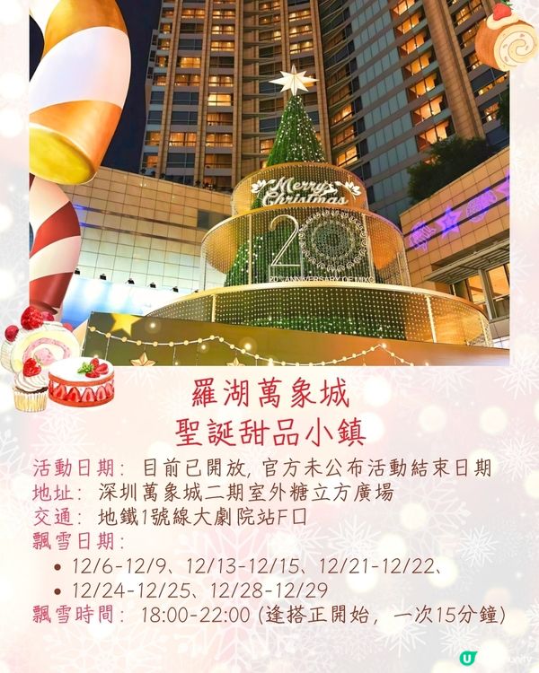 深圳6大聖誕打卡好去處🎄深圳爆紅冰雪秘境/巨型聖誕貓貓/甜品小鎮❄️附活動日期&交通資訊🚗