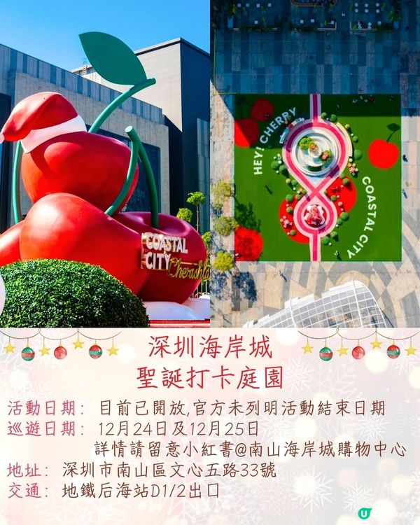 深圳6大聖誕打卡好去處🎄深圳爆紅冰雪秘境/巨型聖誕貓貓/甜品小鎮❄️附活動日期&交通資訊🚗