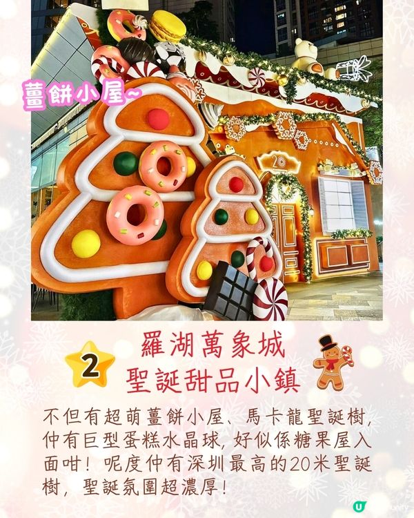 深圳6大聖誕打卡好去處🎄深圳爆紅冰雪秘境/巨型聖誕貓貓/甜品小鎮❄️附活動日期&交通資訊🚗