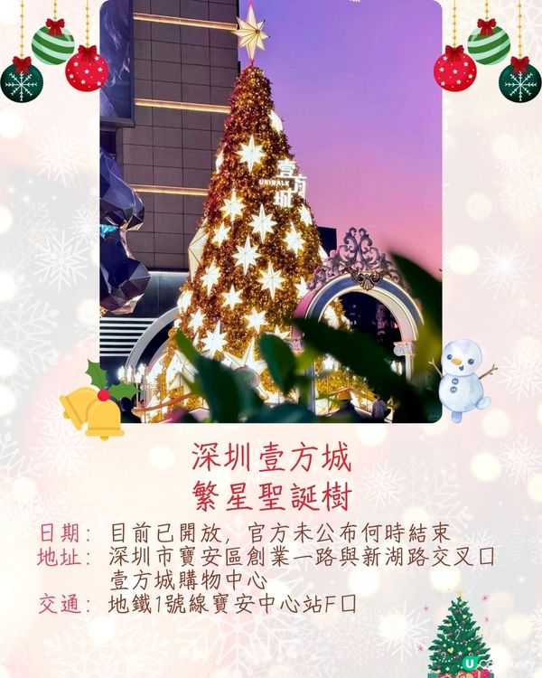深圳6大聖誕打卡好去處🎄深圳爆紅冰雪秘境/巨型聖誕貓貓/甜品小鎮❄️附活動日期&交通資訊🚗