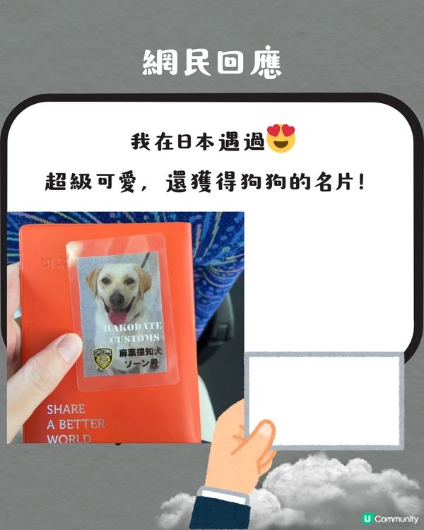 被選中做緝毒犬訓練對象⁉️ 超特別旅行體驗😍網民：日本都遇過‼️✈️