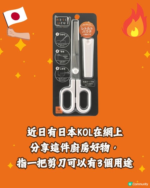 日本爆紅廚具🇯🇵🔥3合1煮食剪刀 ✂️榮獲樂天排行榜No.1🥇😍附購買連結🔗 