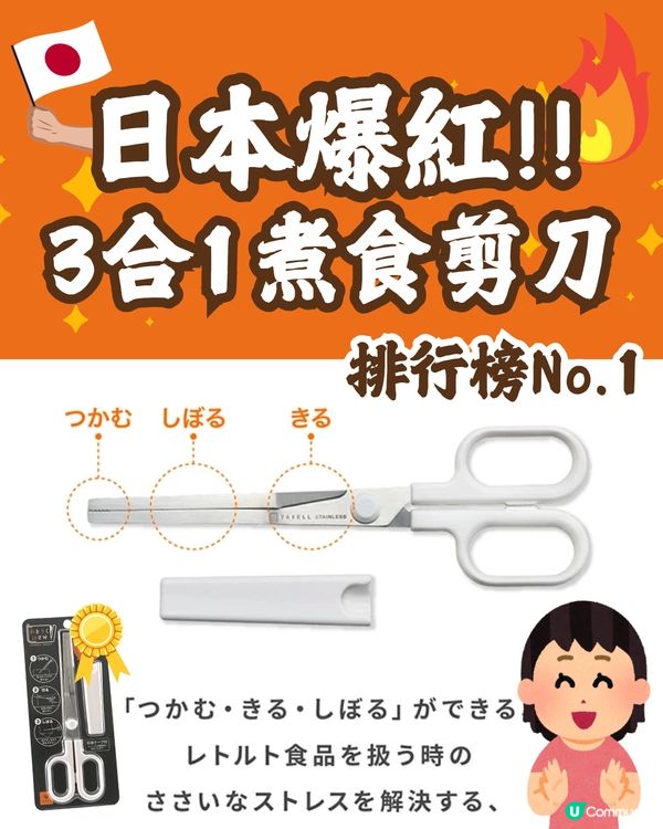 日本爆紅廚具🇯🇵🔥3合1煮食剪刀 ✂️榮獲樂天排行榜No.1🥇😍附購買連結🔗 