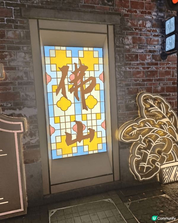 佛山嶺南新天地，位於市中心，最吸引我的是街邊檔，我的童年回憶...