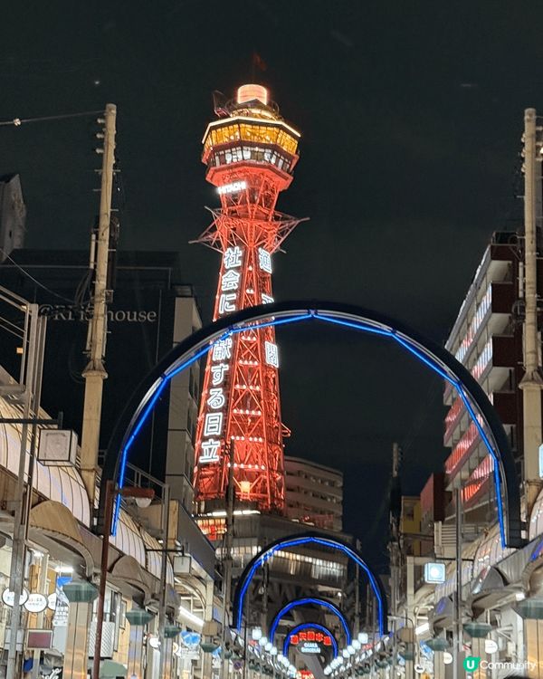 大阪之旅必去景點通天閣，日間和夜晚的景色各有特色