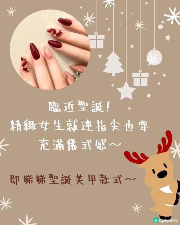 聖誕美甲2024 | 33大簡約雪花/法式/聖誕樹Gel甲款式提案 韓星都做呢款😳