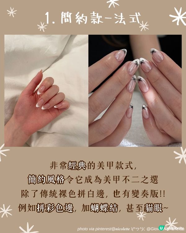 聖誕美甲2024 | 33大簡約雪花/法式/聖誕樹Gel甲款式提案 韓星都做呢款😳