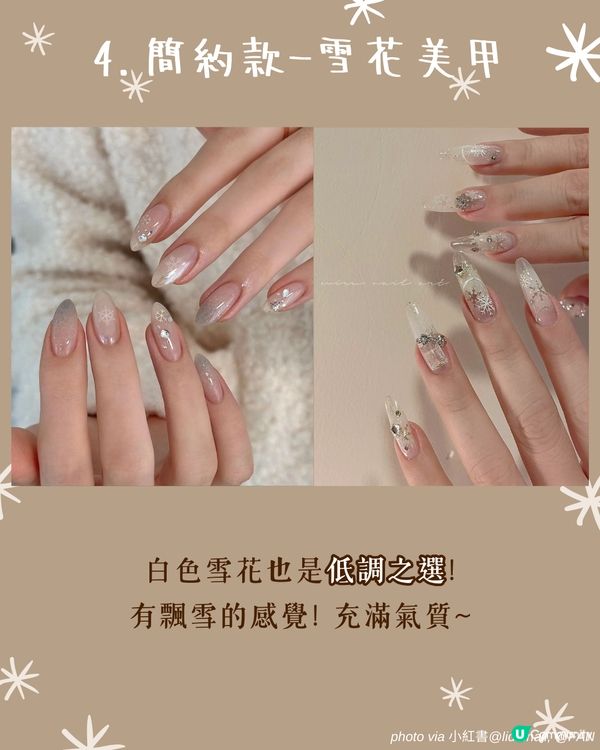 聖誕美甲2024 | 33大簡約雪花/法式/聖誕樹Gel甲款式提案 韓星都做呢款😳