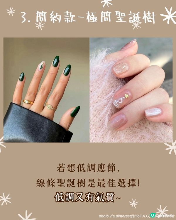 聖誕美甲2024 | 33大簡約雪花/法式/聖誕樹Gel甲款式提案 韓星都做呢款😳