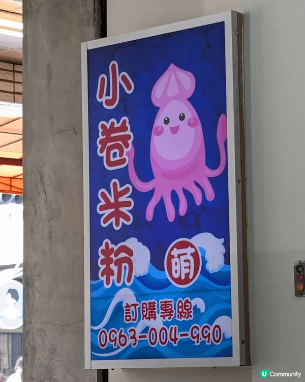 台南小卷米粉是一道以新鮮小卷為主角的經典台南美食，特別強調其...