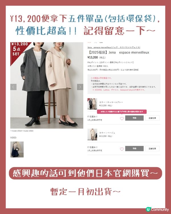Jena espace merveilleux 福袋2025 | $6xx入手5件超百搭單品