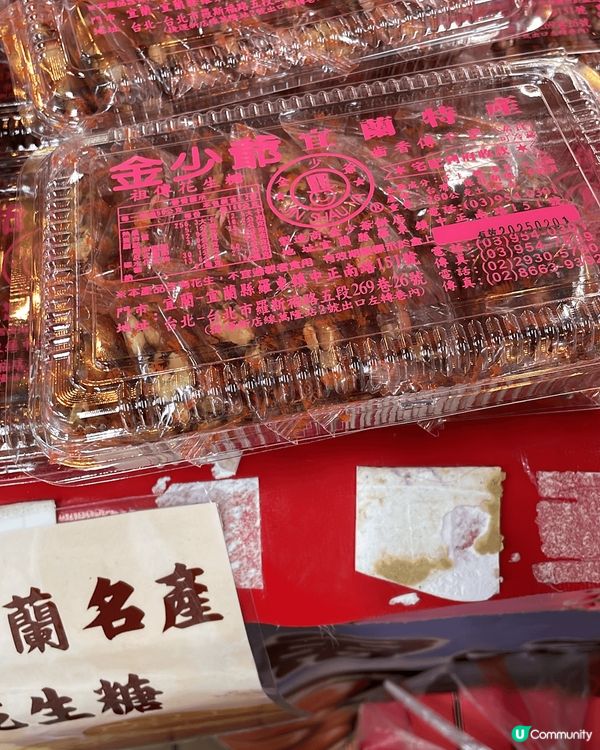 台北永樂市場，嬤嬤花生糖。平價魚生，油飯。都十分推介！
