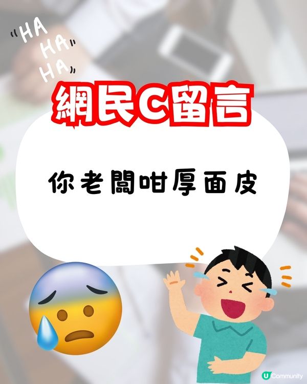 新人入職1句唱衰前老細😱新老闆竟有意外回應⁉️網民熱議:老闆咁厚面皮!