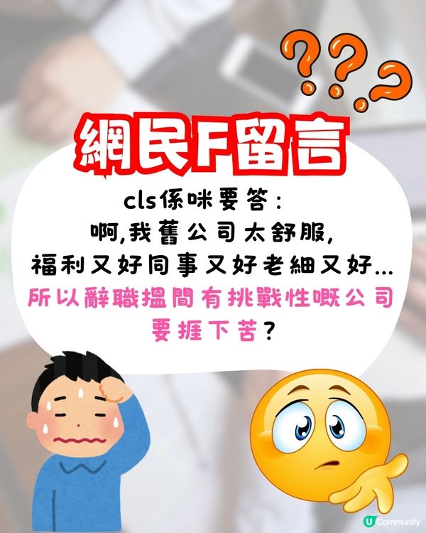 新人入職1句唱衰前老細😱新老闆竟有意外回應⁉️網民熱議:老闆咁厚面皮!