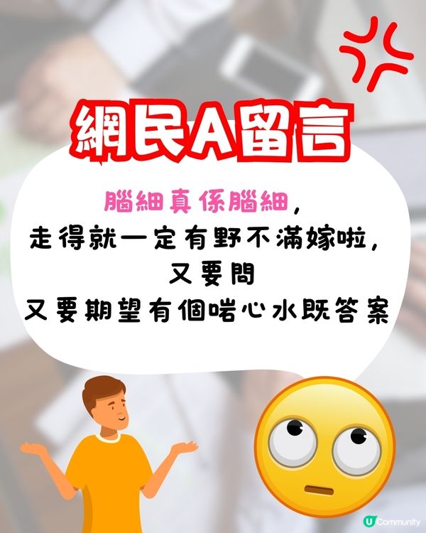新人入職1句唱衰前老細😱新老闆竟有意外回應⁉️網民熱議:老闆咁厚面皮!