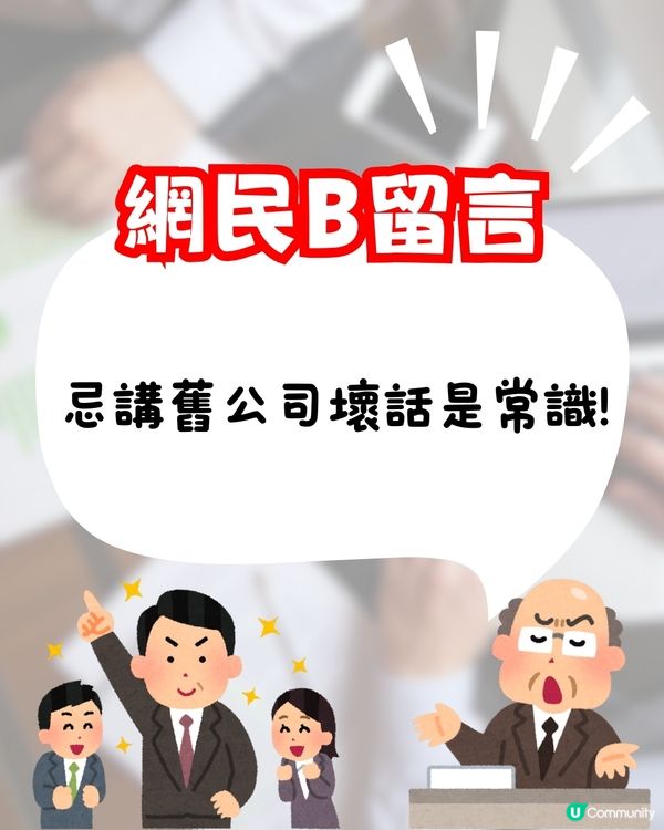 新人入職1句唱衰前老細😱新老闆竟有意外回應⁉️網民熱議:老闆咁厚面皮!