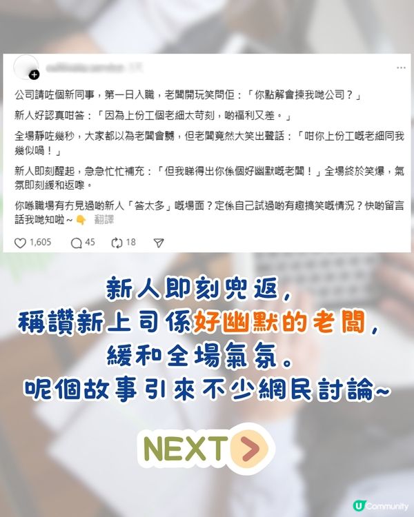 新人入職1句唱衰前老細😱新老闆竟有意外回應⁉️網民熱議:老闆咁厚面皮!