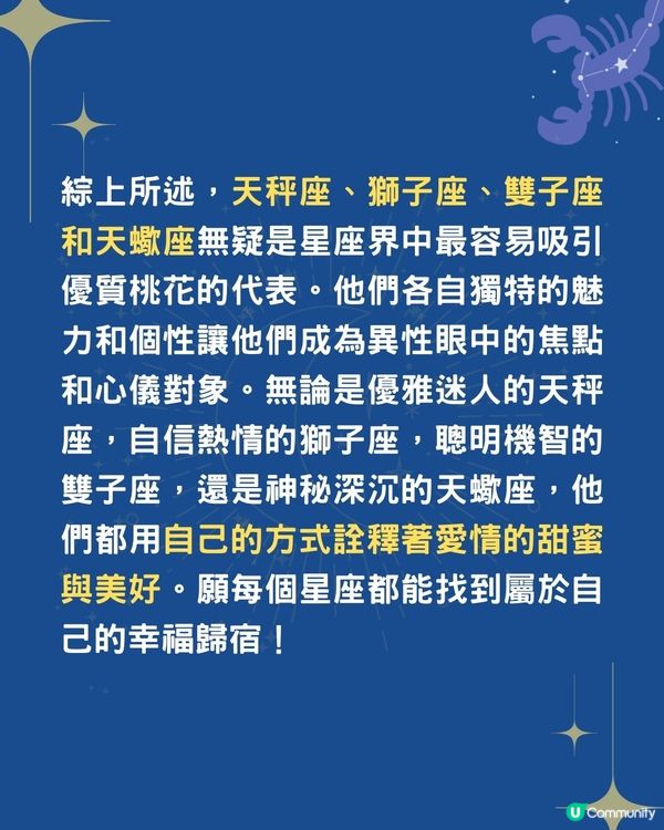 4個星座最容易招好桃花🌸OO座天生有魅力⁉️