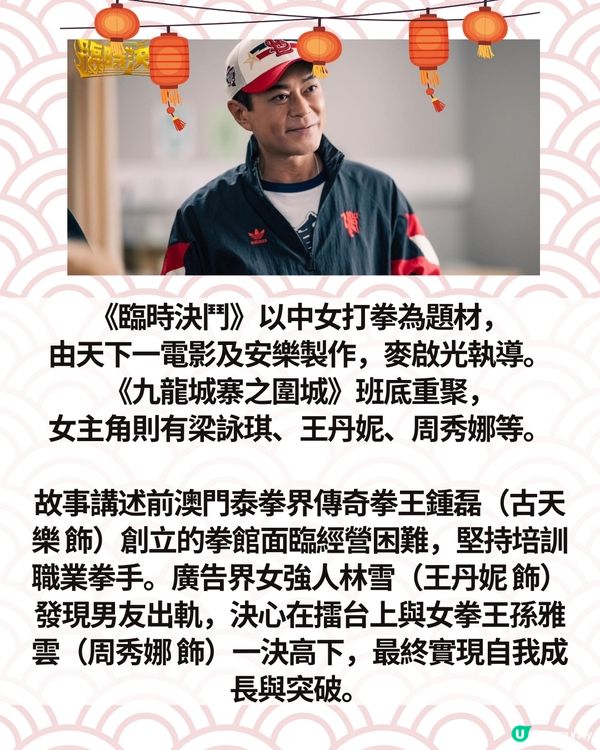 5大必睇賀歲片2025即將上映迎蛇年！周潤發新作/臨時決鬥/麻雀女王追男仔