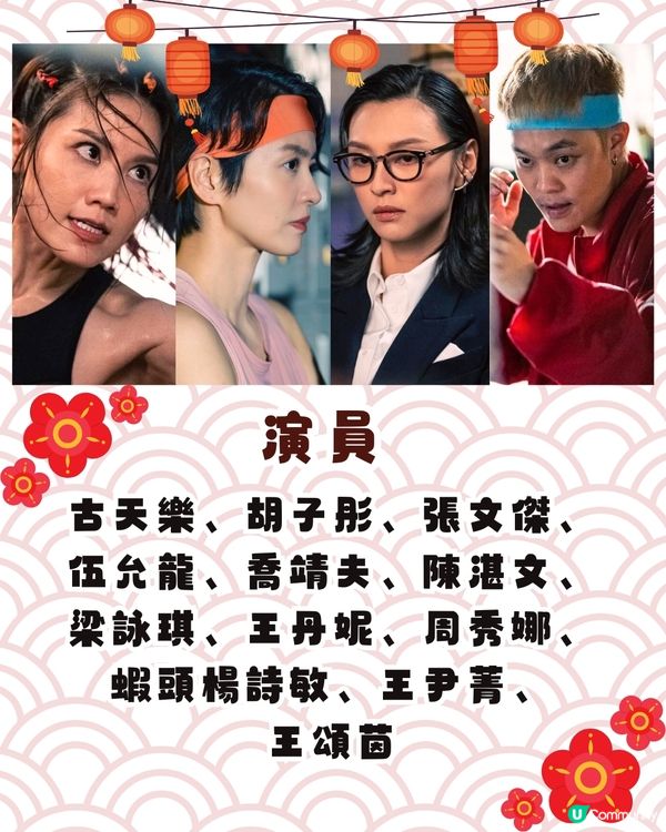 5大必睇賀歲片2025即將上映迎蛇年！周潤發新作/臨時決鬥/麻雀女王追男仔