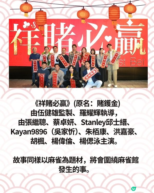 5大必睇賀歲片2025即將上映迎蛇年！周潤發新作/臨時決鬥/麻雀女王追男仔