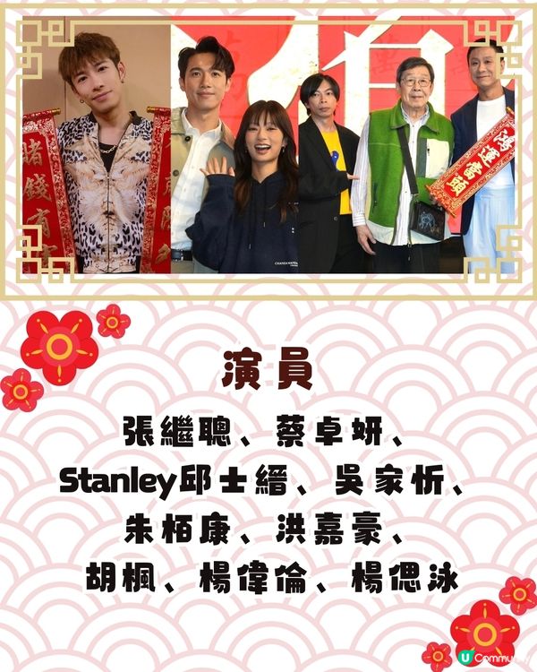 5大必睇賀歲片2025即將上映迎蛇年！周潤發新作/臨時決鬥/麻雀女王追男仔