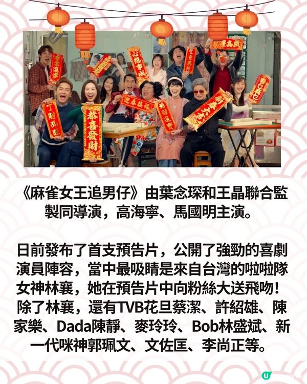 5大必睇賀歲片2025即將上映迎蛇年！周潤發新作/臨時決鬥/麻雀女王追男仔