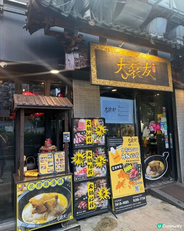 花膠雞湯打邊爐養生又滋味😋