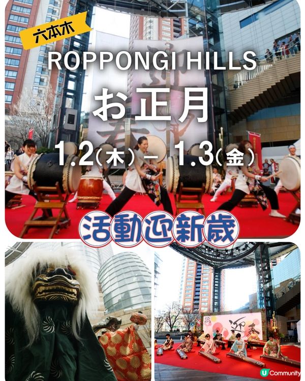 🎍日本商場賀新歲免費活動及表演