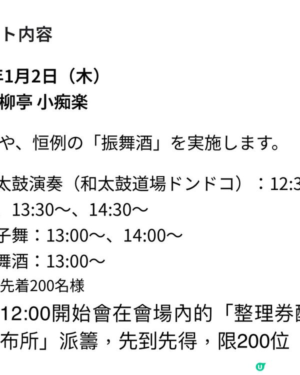 🎍日本商場賀新歲免費活動及表演