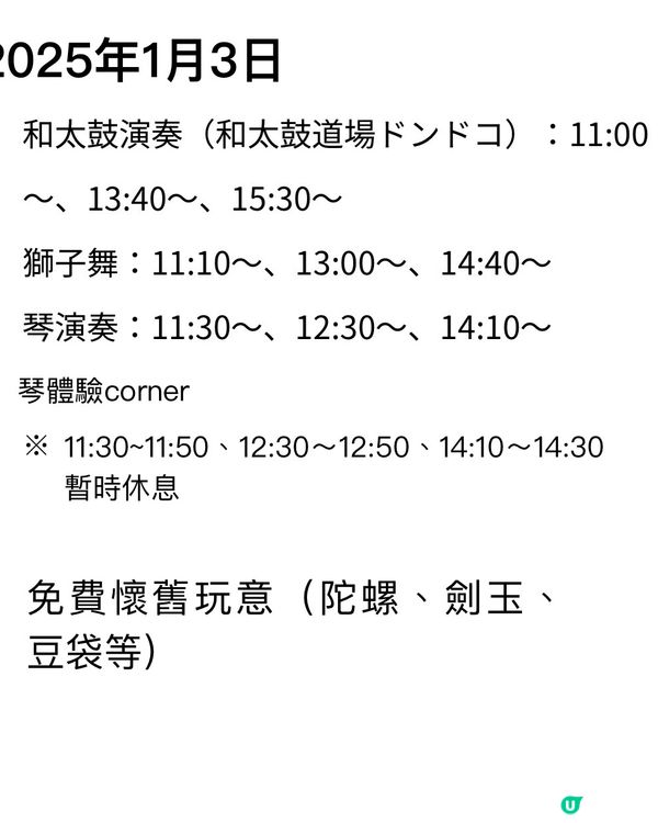 🎍日本商場賀新歲免費活動及表演