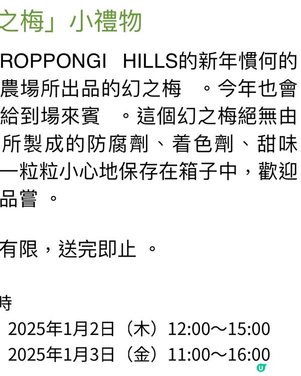 🎍日本商場賀新歲免費活動及表演