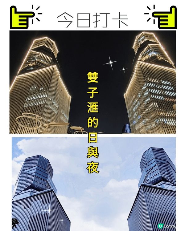 ✴️雙子滙日與夜✴️