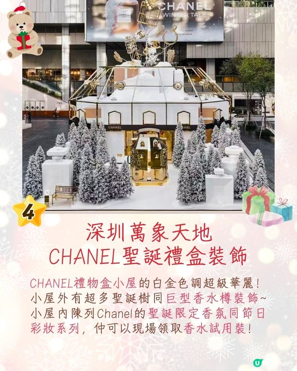 深圳6大聖誕打卡好去處🎄深圳爆紅冰雪秘境/巨型聖誕貓貓/甜品小鎮❄️附活動日期&交通資訊🚗