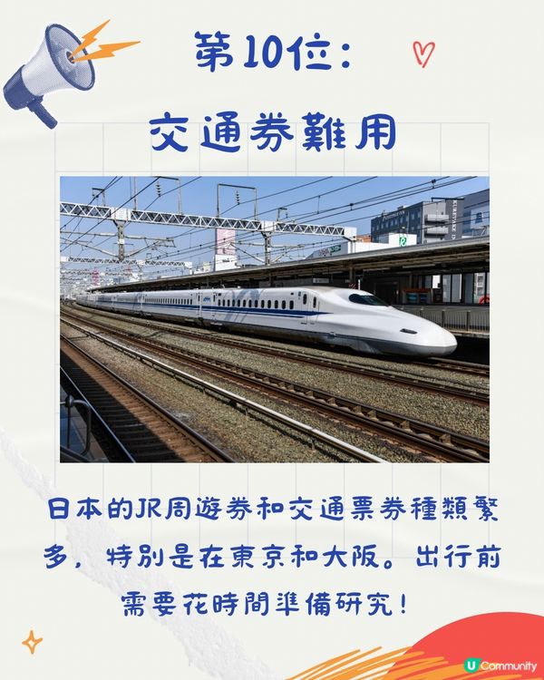 旅客票選遊日最不方便10件事‼️無垃圾桶僅排第5🤔第1位係..
