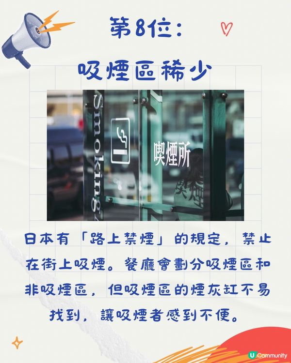 旅客票選遊日最不方便10件事‼️無垃圾桶僅排第5🤔第1位係..