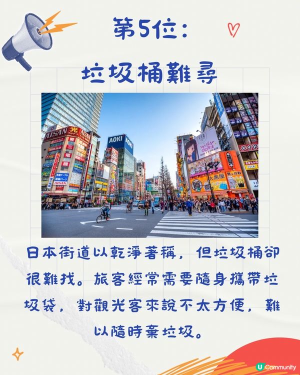 旅客票選遊日最不方便10件事‼️無垃圾桶僅排第5🤔第1位係..