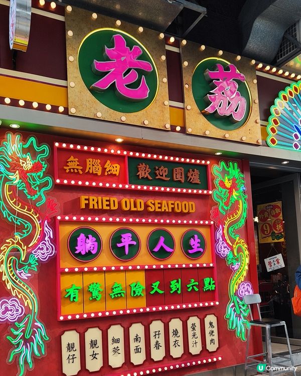 😋懷舊港式冰室😋