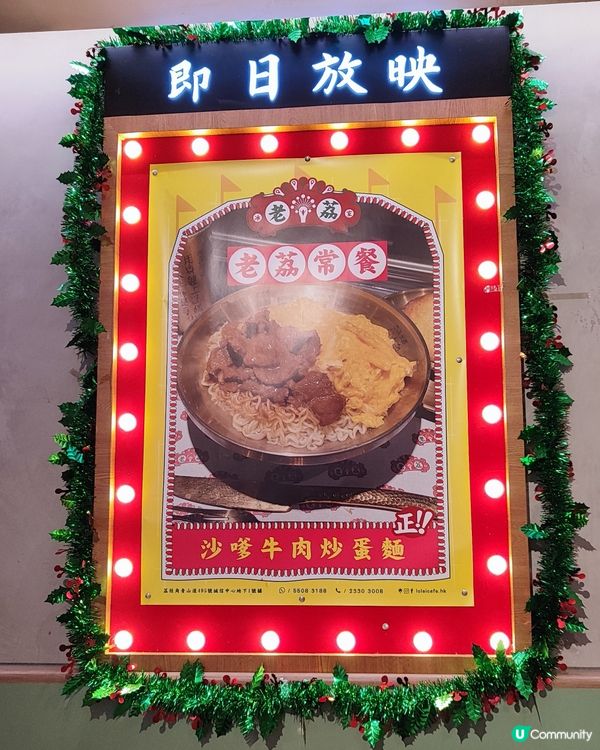 😋懷舊港式冰室😋