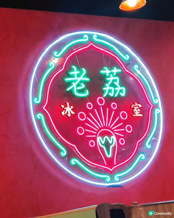 😋懷舊港式冰室😋