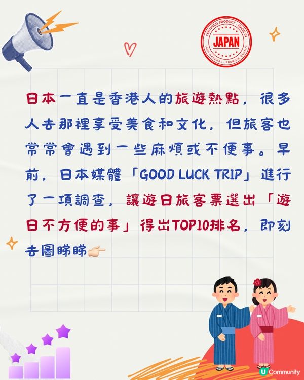 旅客票選遊日最不方便10件事‼️無垃圾桶僅排第5🤔第1位係..