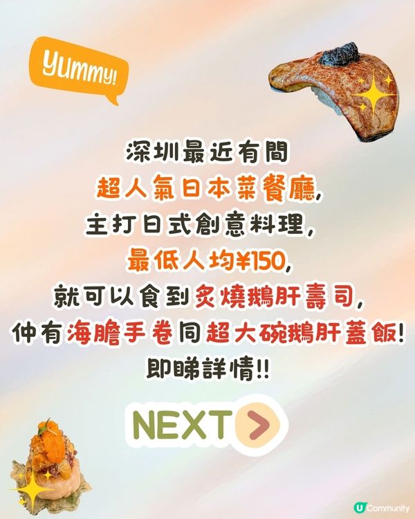 深圳龍華區人氣Top1日本菜🍣人均¥150起食海膽手卷/肥美鵝肝蓋飯/刺身蛋糕😋