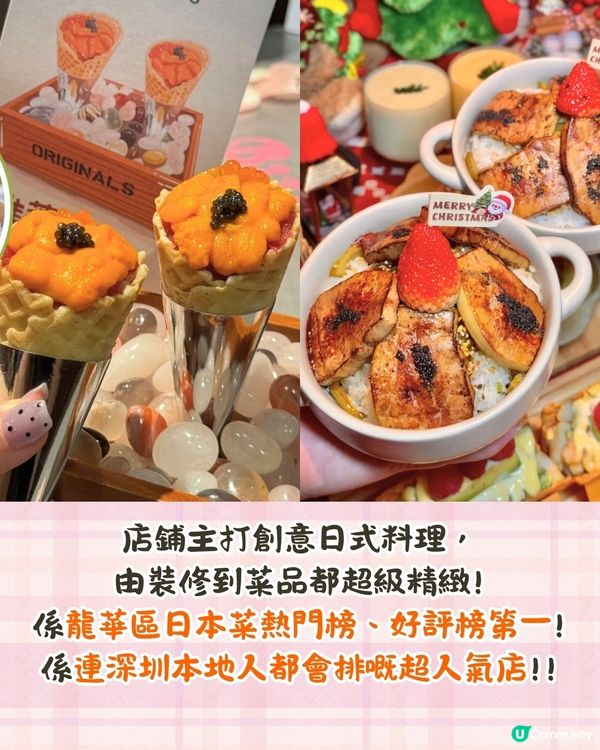 深圳龍華區人氣Top1日本菜🍣人均¥150起食海膽手卷/肥美鵝肝蓋飯/刺身蛋糕😋