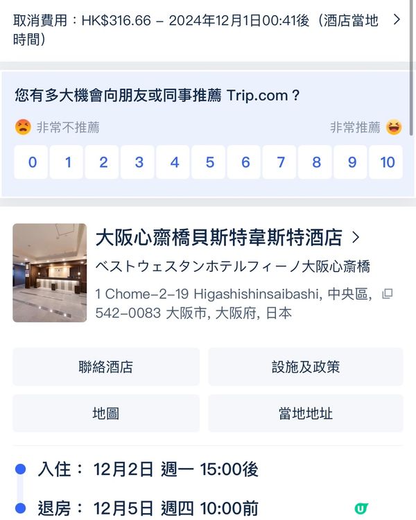 心齋橋附近300hkd 一晚嘅抵住酒店😆