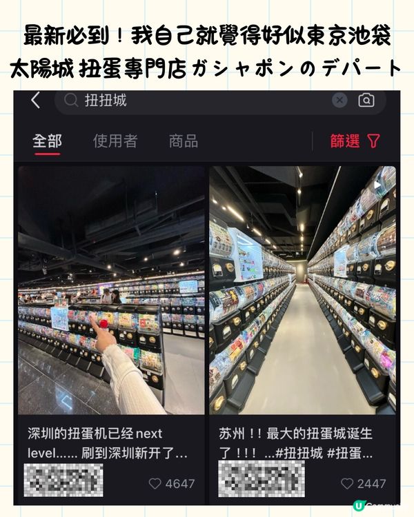 唔係日本‼️深圳最新必到扭扭城😍1400多部扭蛋機🌟地鐵直達