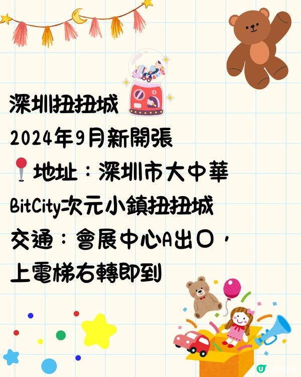 唔係日本‼️深圳最新必到扭扭城😍1400多部扭蛋機🌟地鐵直達