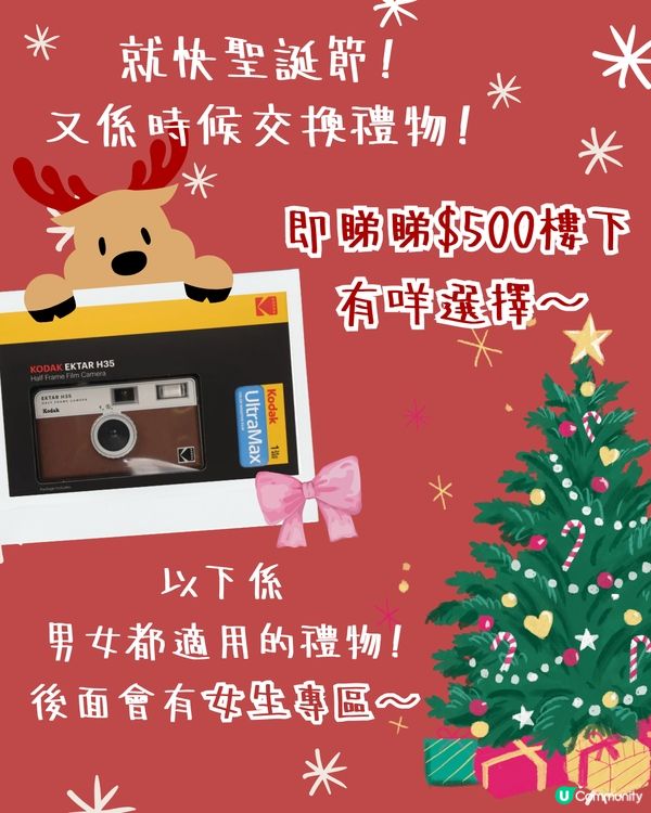 交換聖誕禮物2024 | $500以下🎄！公司 / 朋友PARTY16大禮物清單🎁 實用唔伏! 