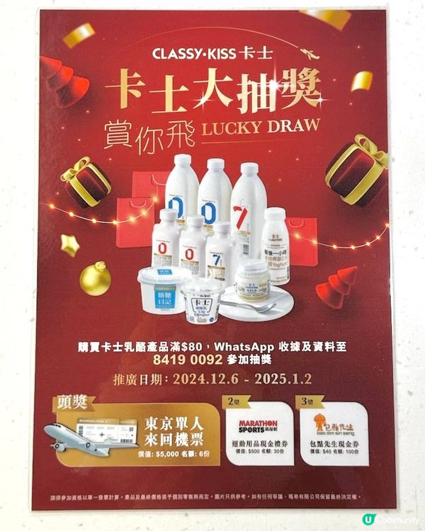 🩵🤍卡士大抽獎🥛🍧